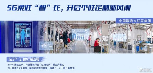 紅豆股份入選全國首家5G服裝工廠工業互聯網示范名單，引領服裝產業數字化轉型